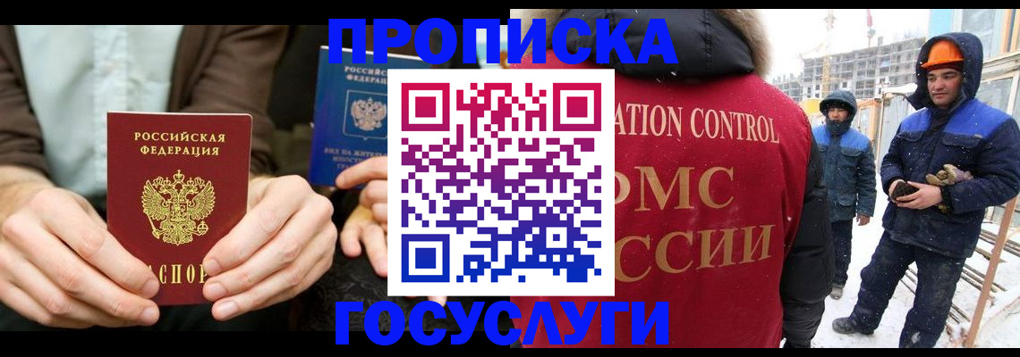 купить прописку в Кеми
